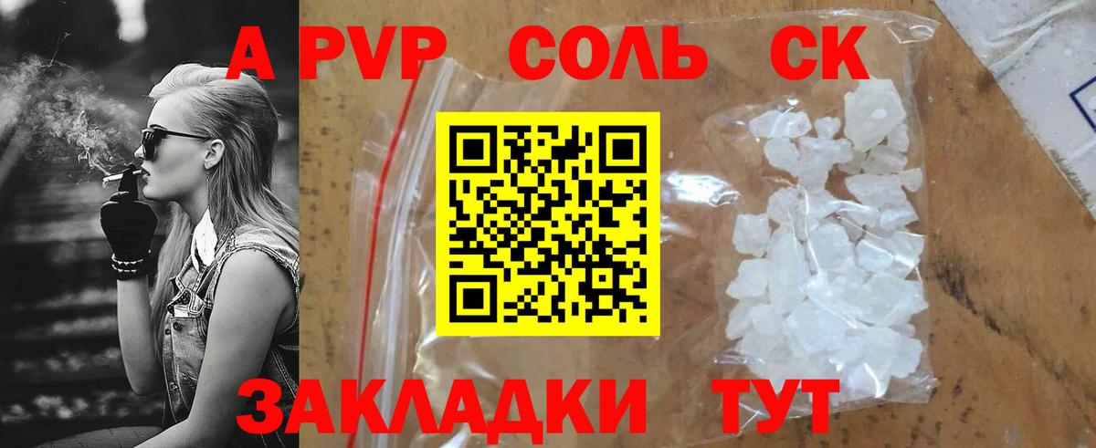 Альфа ПВП СК КРИС  закладка  APVP VHQ  Чебаркуль  Вход с VPN 
