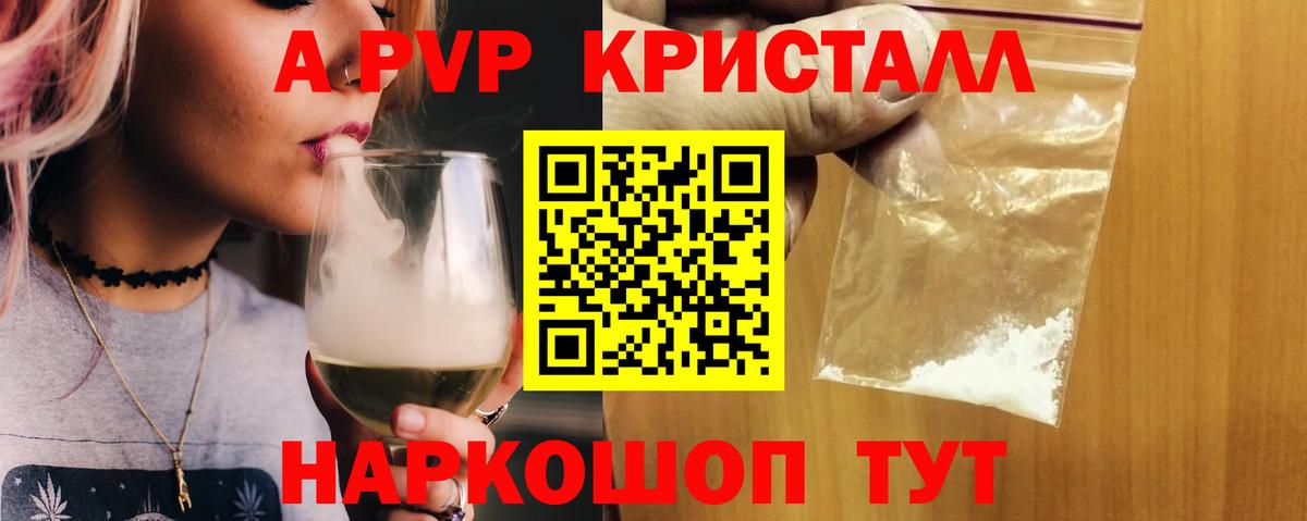 Alpha-PVP Crystall Чебаркуль