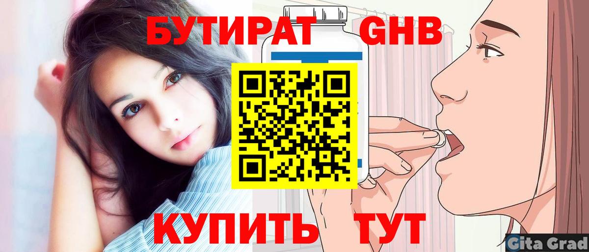 Чебаркуль  БУТИРАТ GHB  Вход с VPN 