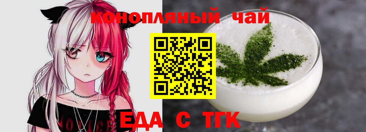Чебаркуль  Еда ТГК конопля  Вход с VPN 