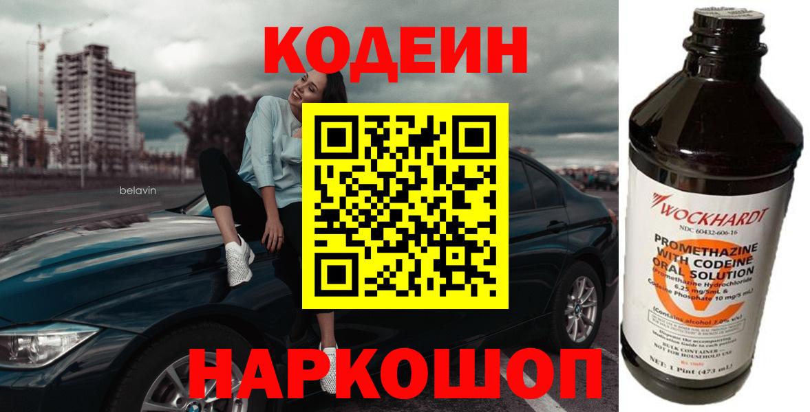 Кодеин Purple Drank Чебаркуль