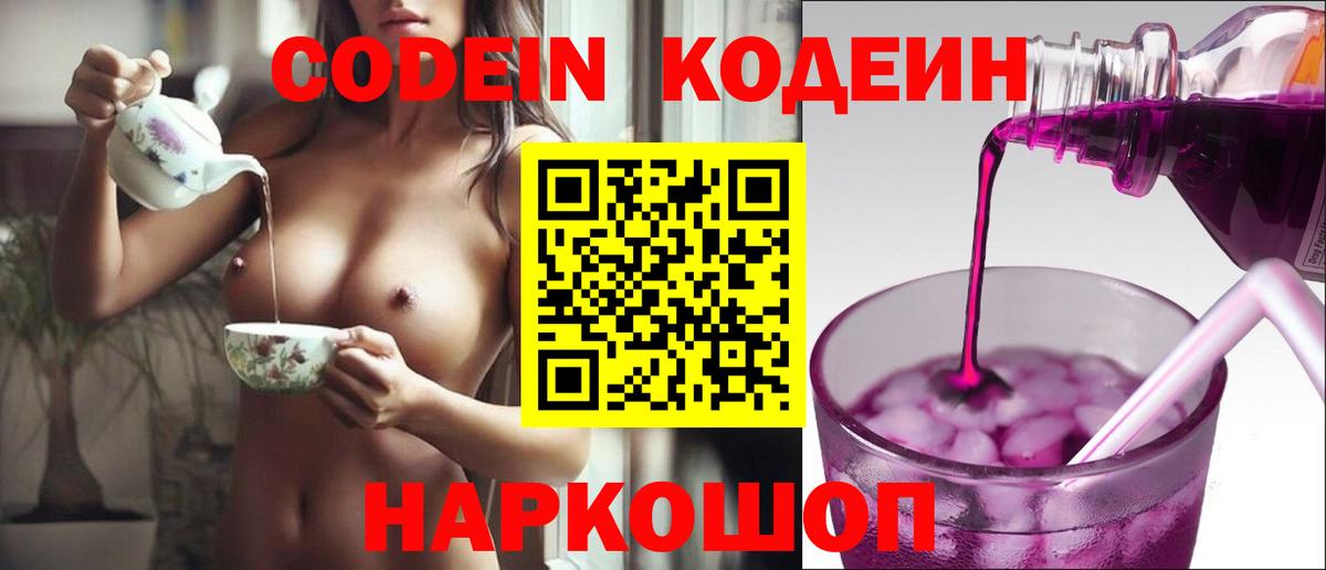 Кодеин напиток Lean (лин)  Вход с VPN  Чебаркуль 