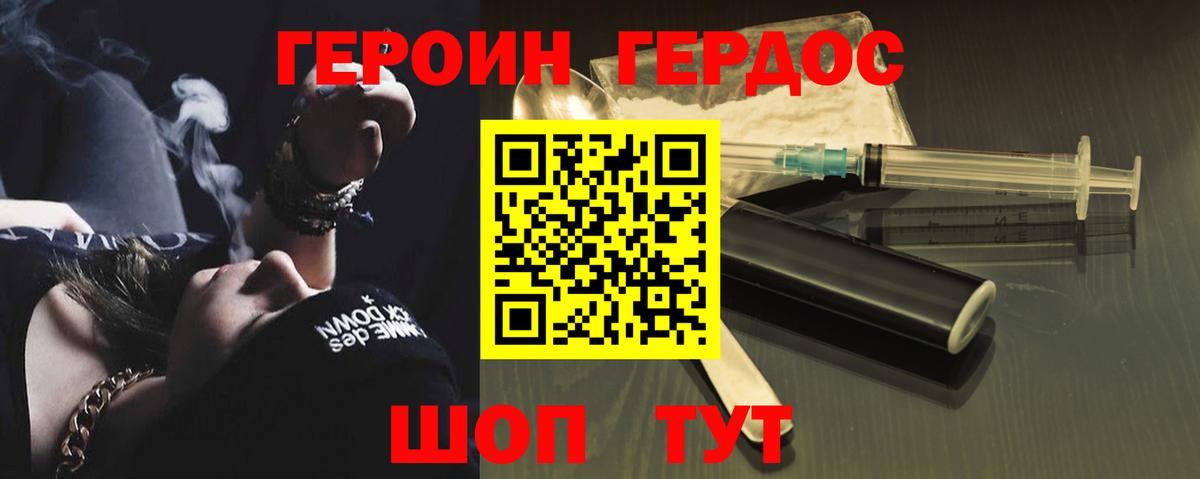 ГЕРОИН хмурый  Вход с VPN  ГЕРОИН  Чебаркуль 