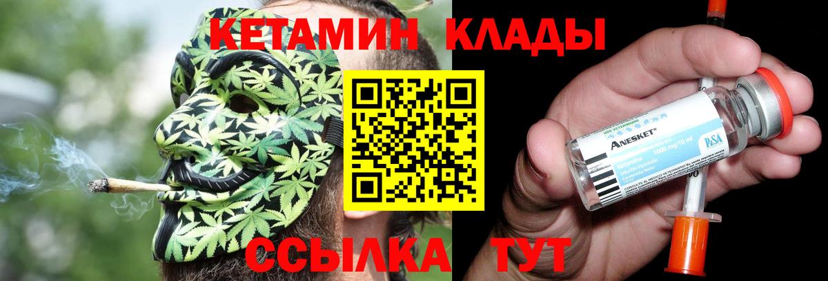 Чебаркуль  КЕТАМИН VHQ  Вход с VPN 