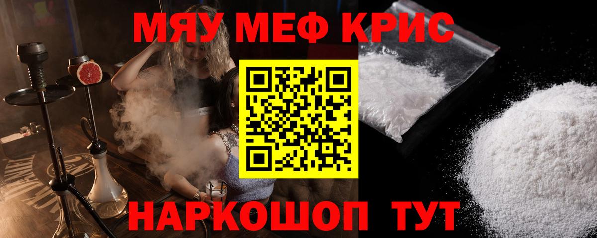 Меф мяу мяу  Вход с VPN  МЕФ мука  Чебаркуль 