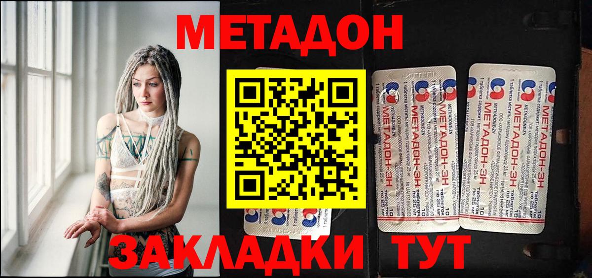 МЕТАДОН кристалл  Вход с VPN  Чебаркуль  Метадон мёд 