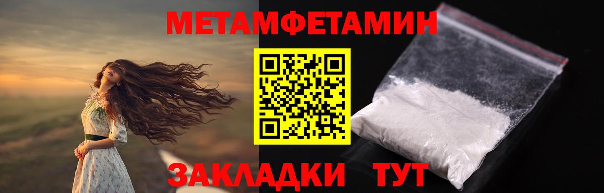 МЕТАМФЕТАМИН мет  Вход с VPN  Чебаркуль 